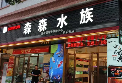 森森水族上门洗鱼缸，清洗鱼缸清洗，鱼缸消毒，鱼缸造景定制，海鲜池定制